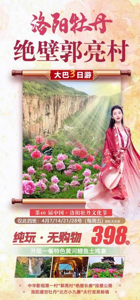 源文件下载【洛阳旅游海报】编号：93560015934759035