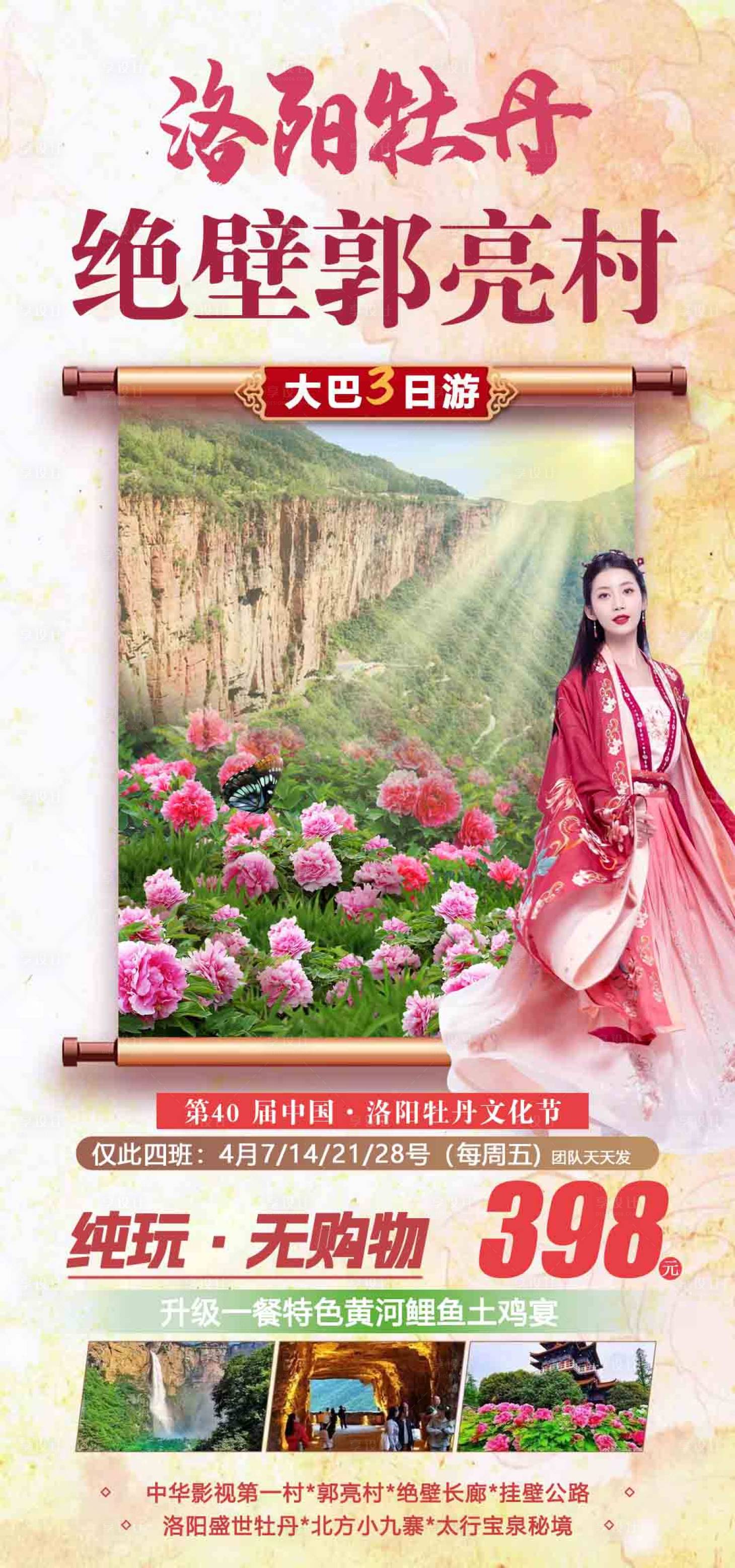源文件下载【洛阳旅游海报】编号：93560015934759035