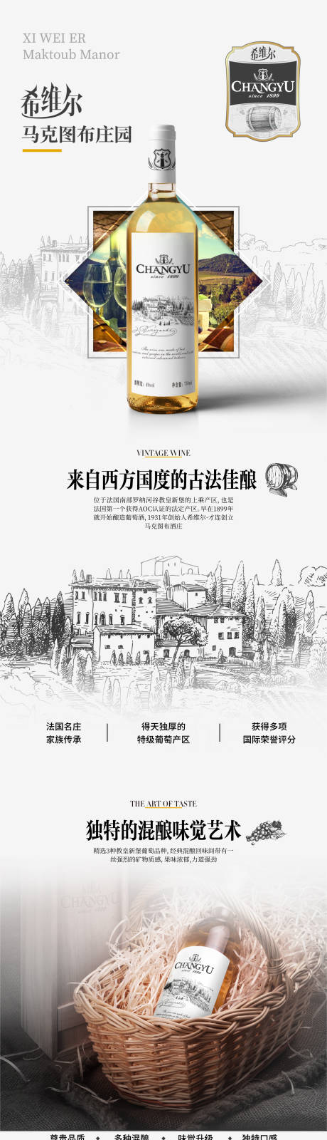 源文件下载【葡萄酒详情页】编号：30130016045321034