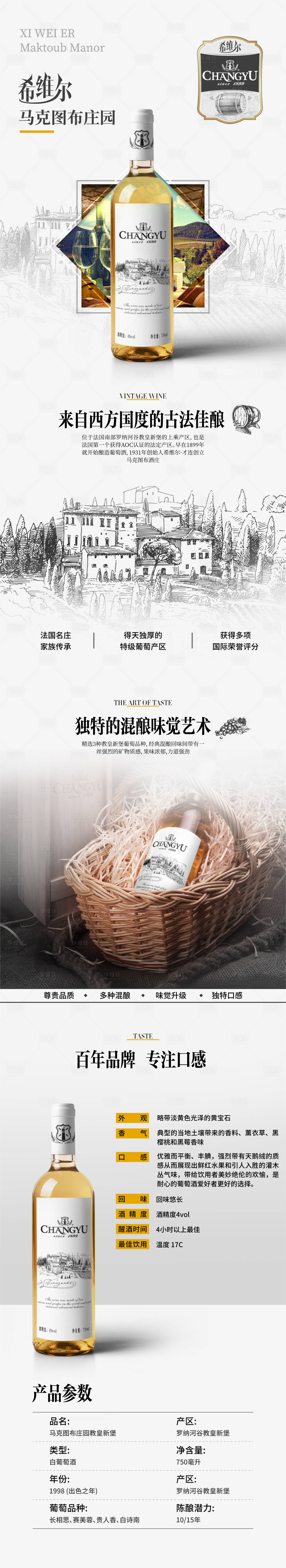 源文件下载【葡萄酒详情页】编号：30130016045321034