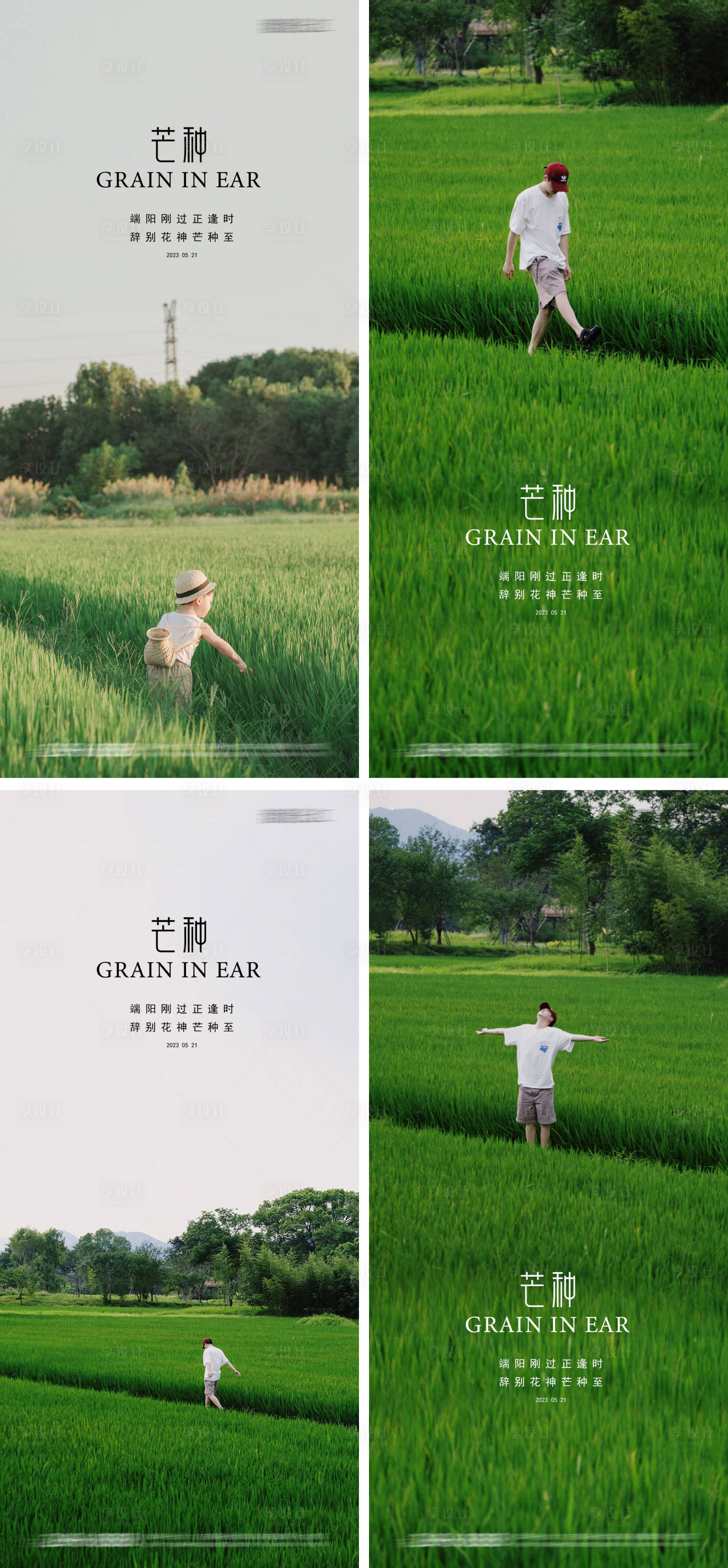 源文件下载【享设计】搜索编号：64350016019251693【芒种节气海报】