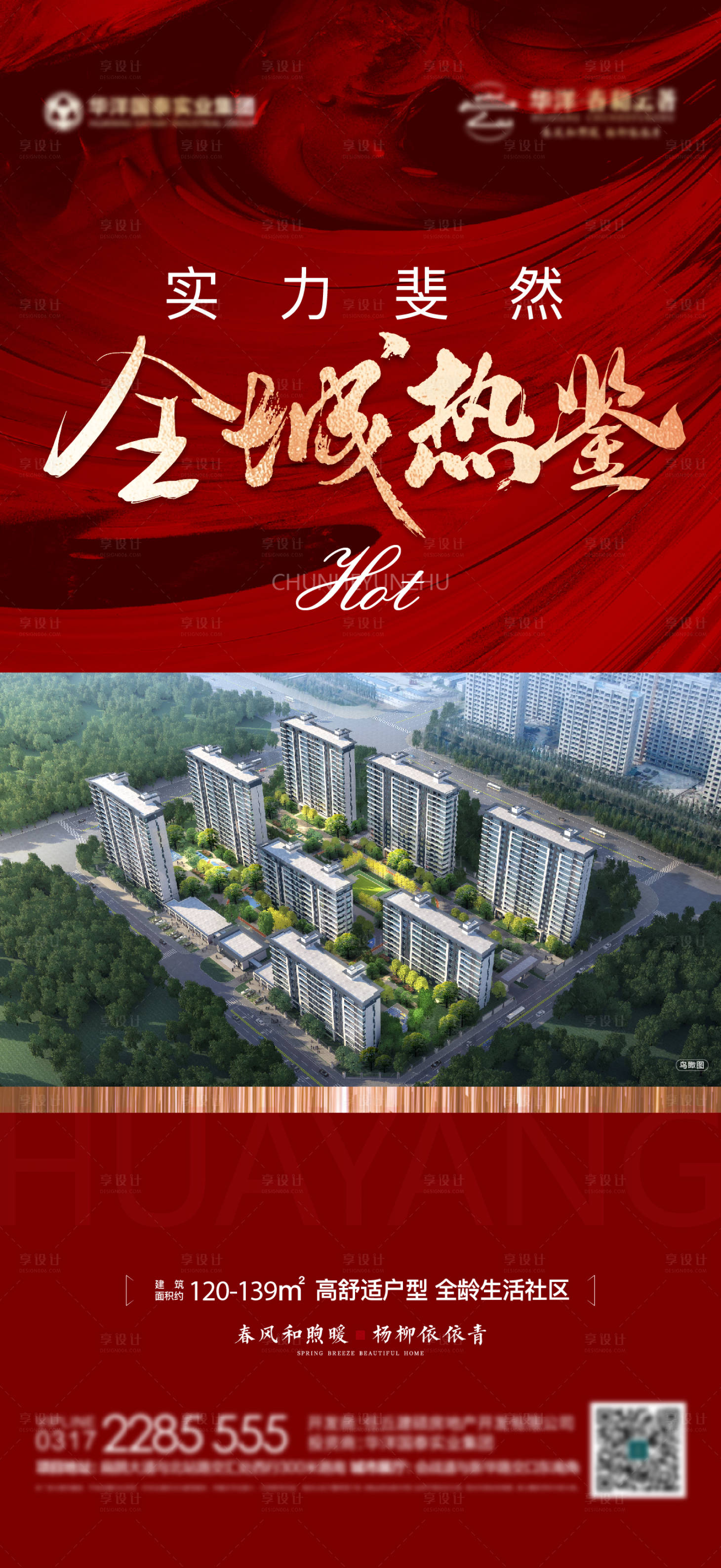 源文件下载【地产热销海报】编号：29790015880697051