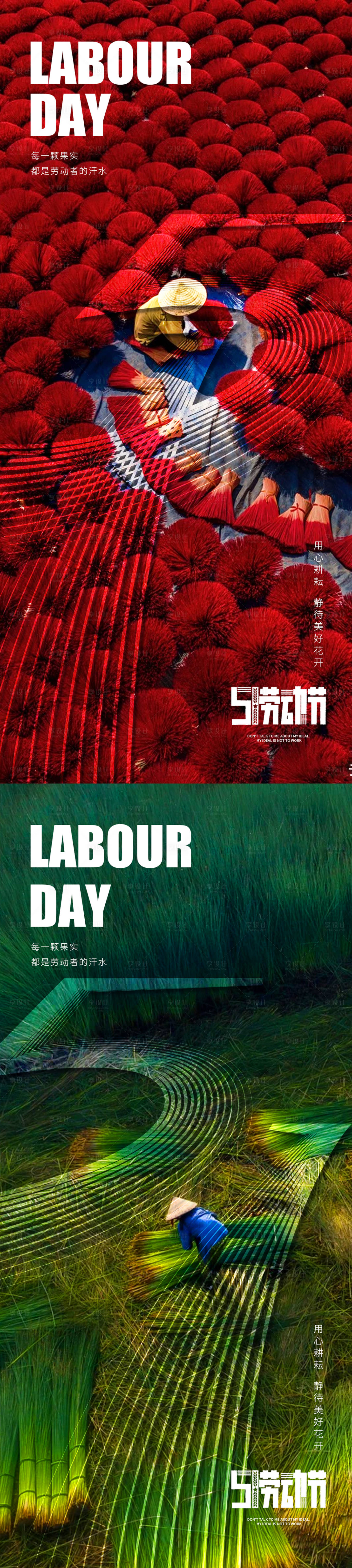 源文件下载【51劳动节海报】编号：43720015890689981