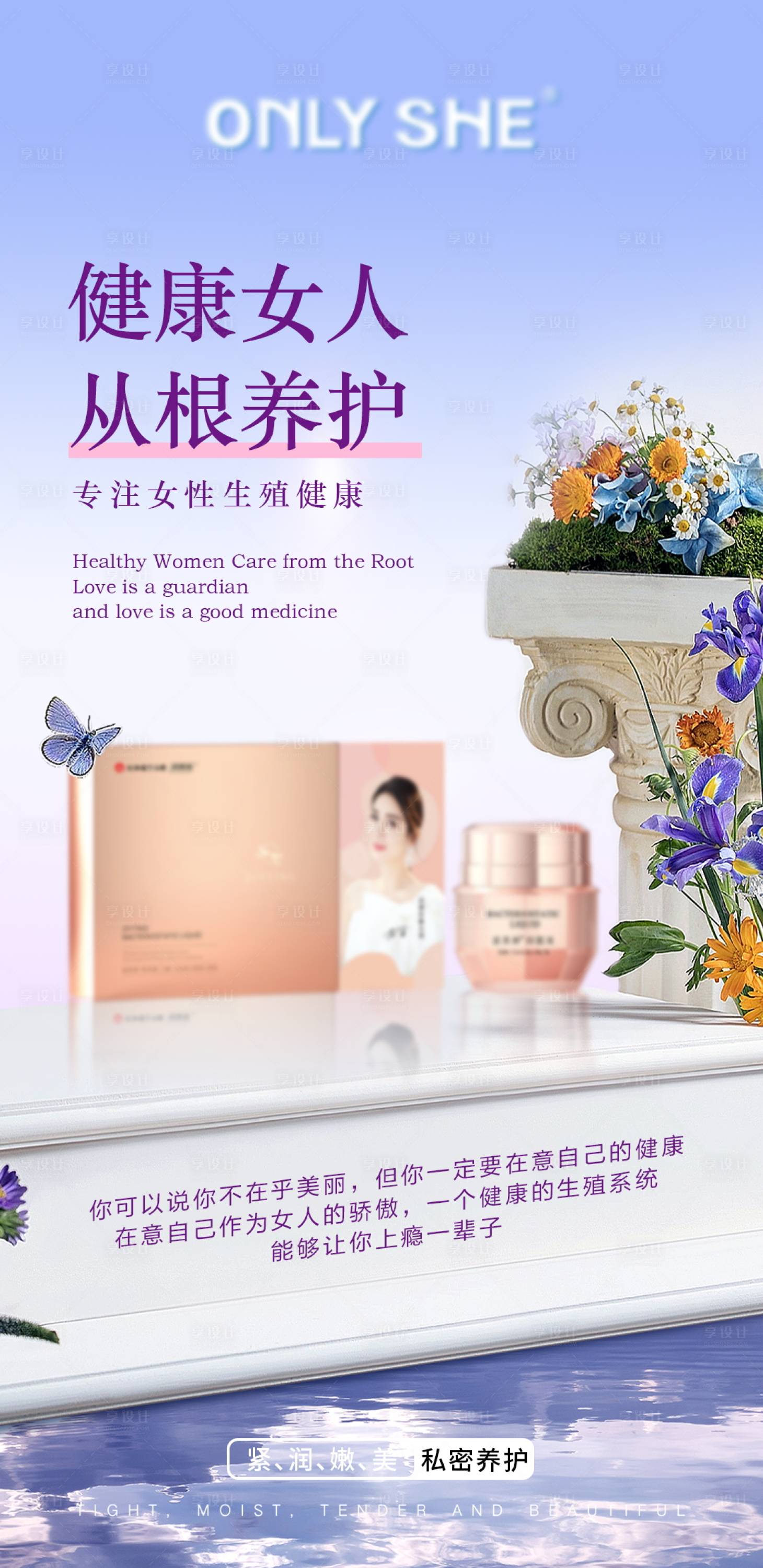 源文件下载【私密消炎紧致抗衰海报】编号：54620016093334972