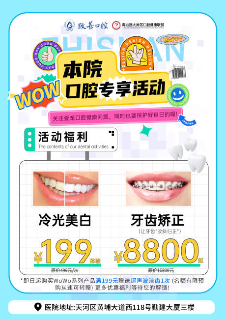 源文件下载【口腔活动海报】编号：75930016235283344