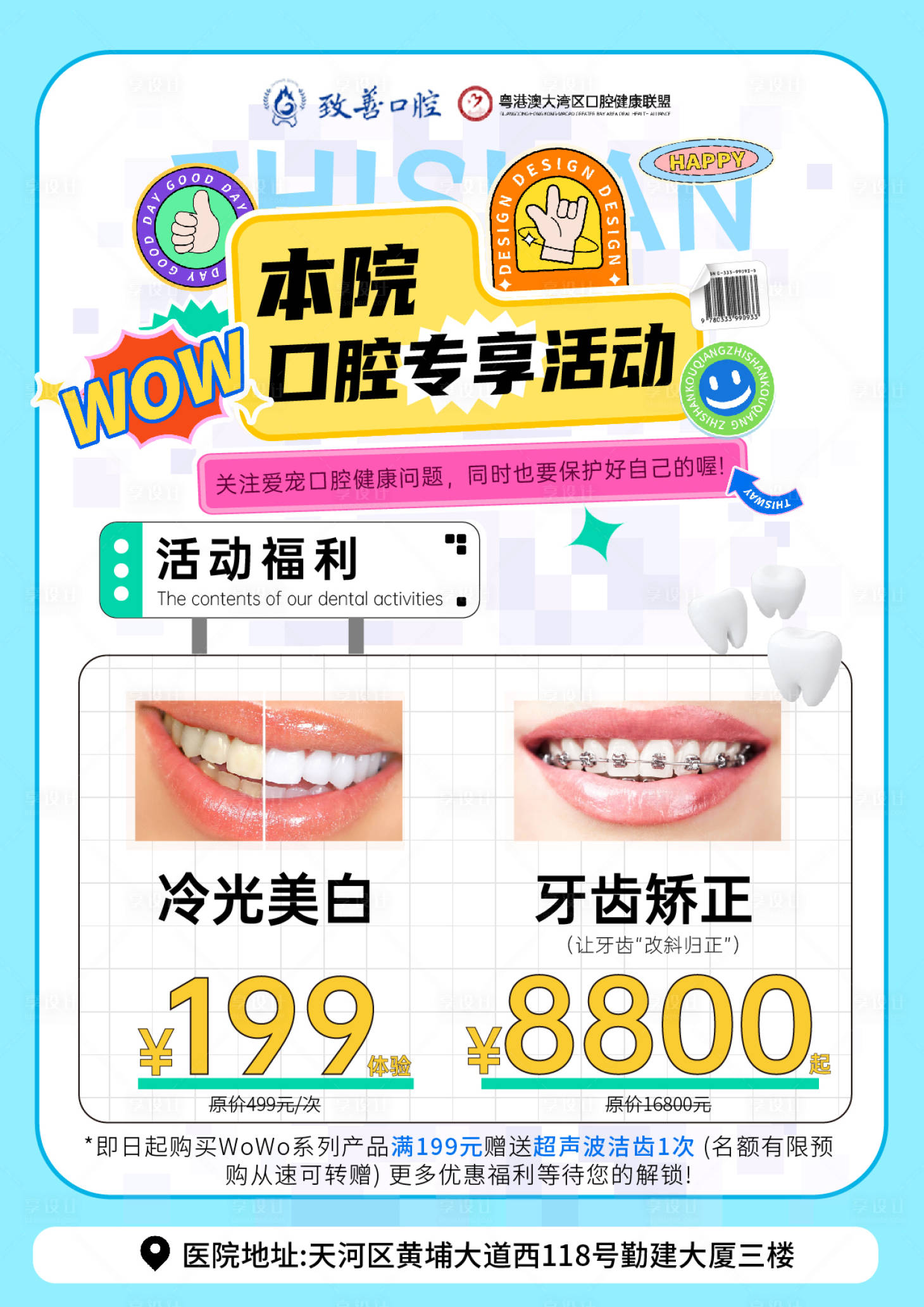源文件下载【口腔活动海报】编号：75930016235283344