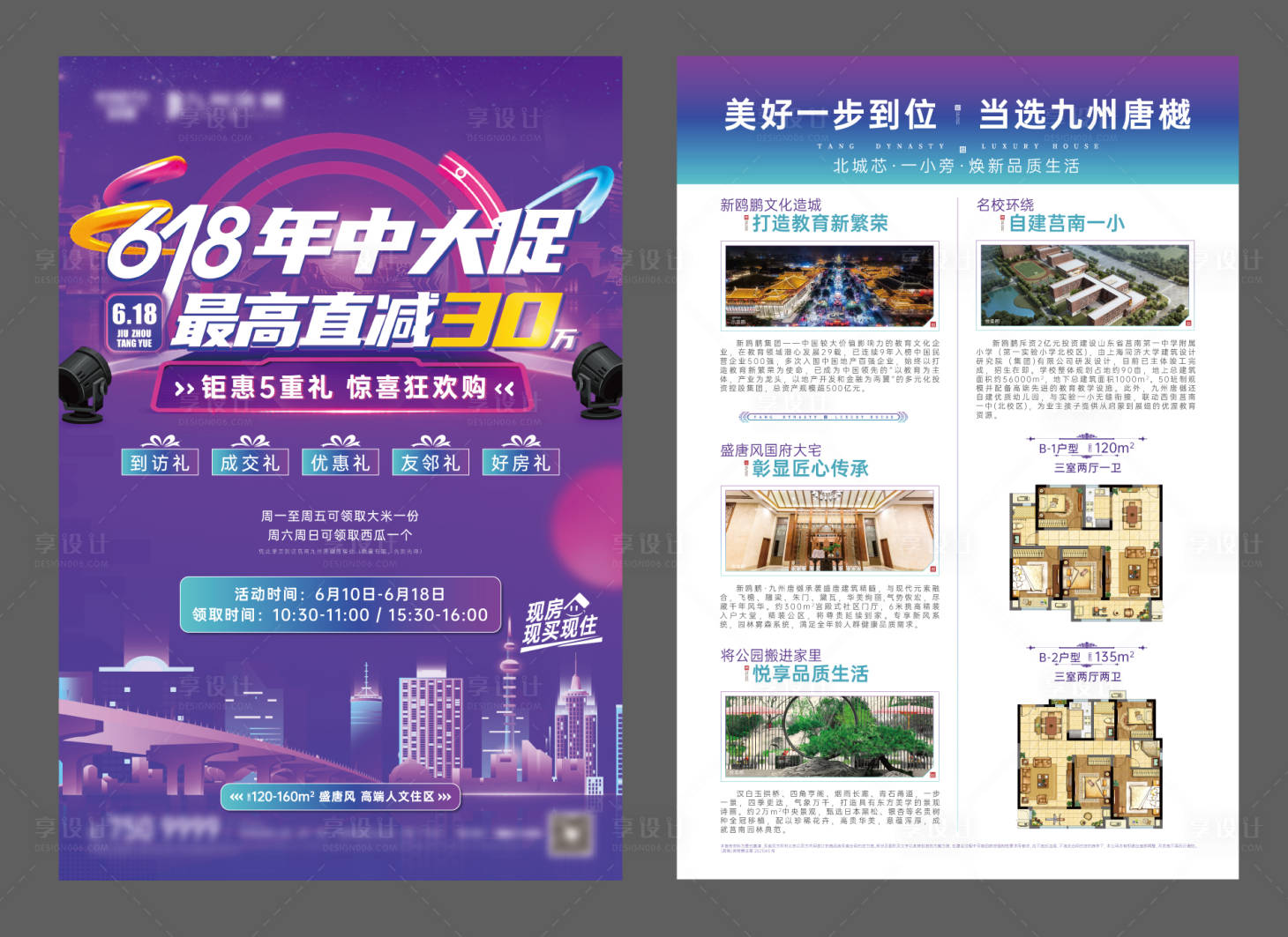 源文件下载【618年中大促单页海报】编号：73490016057264198