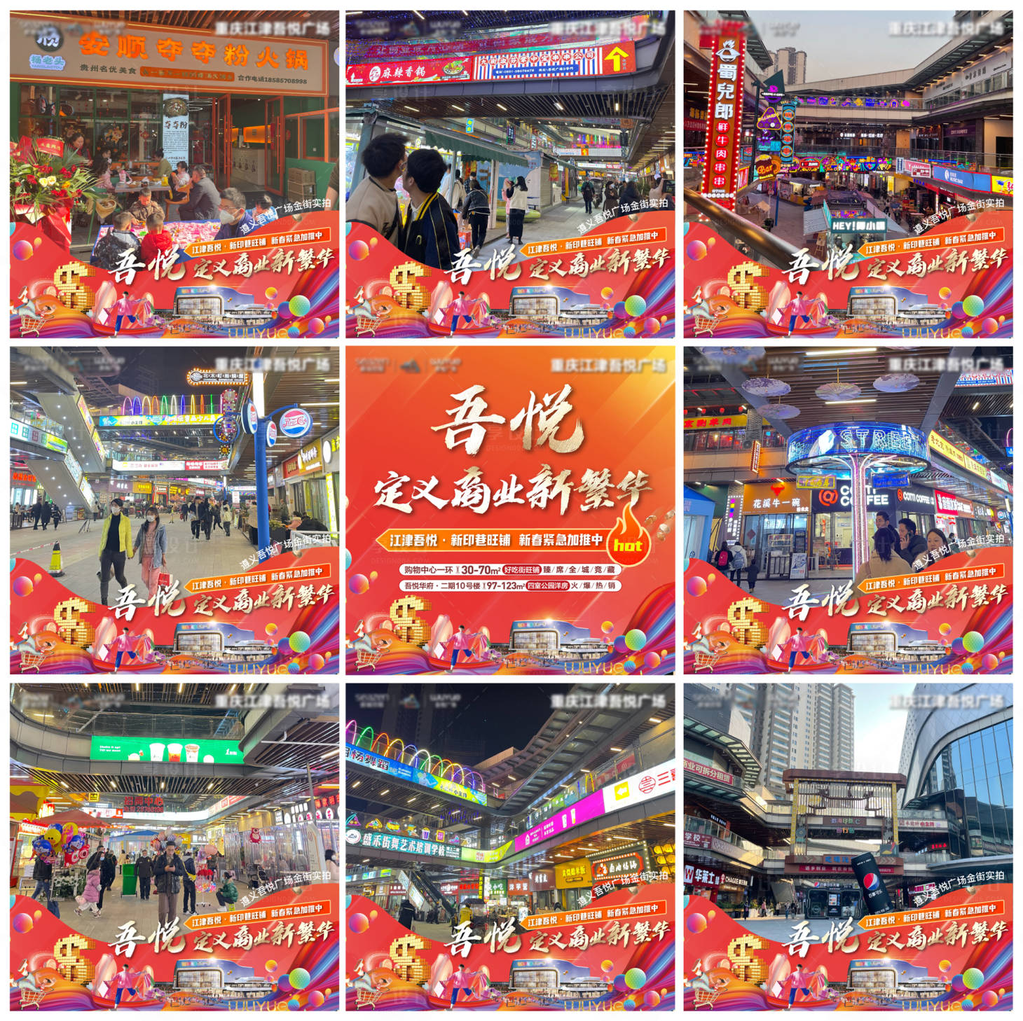 源文件下載【商鋪九宮格】編號：16590016158067115