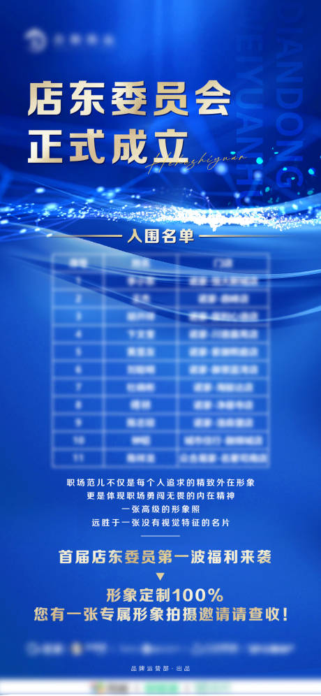 源文件下载【店东委员会成立蓝金海报】编号：20690016013613963