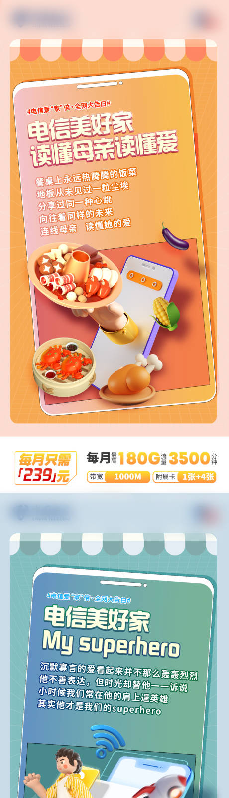 源文件下載【享設計】搜索編號：62370015959377435【全網大告白套餐鉅惠系列海報】
