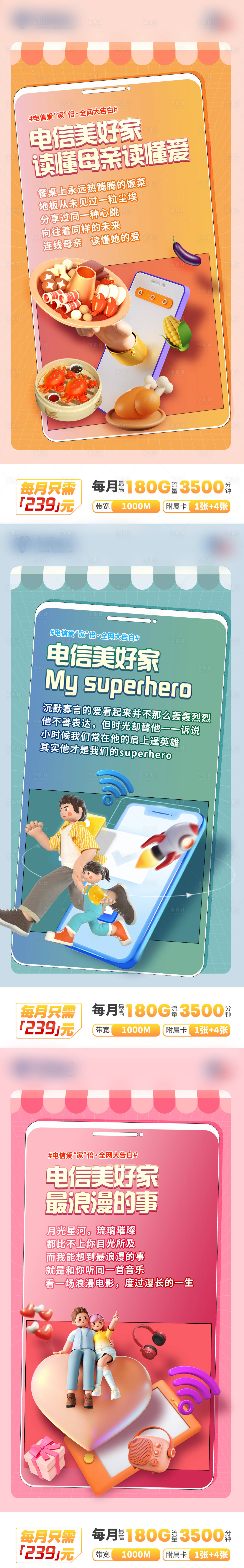 源文件下载【享设计】搜索编号：62370015959377435【全网大告白套餐钜惠系列海报】