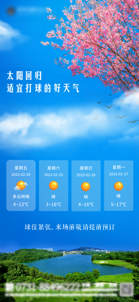 源文件下载【天气转晴春日海报】编号：55030016122973798