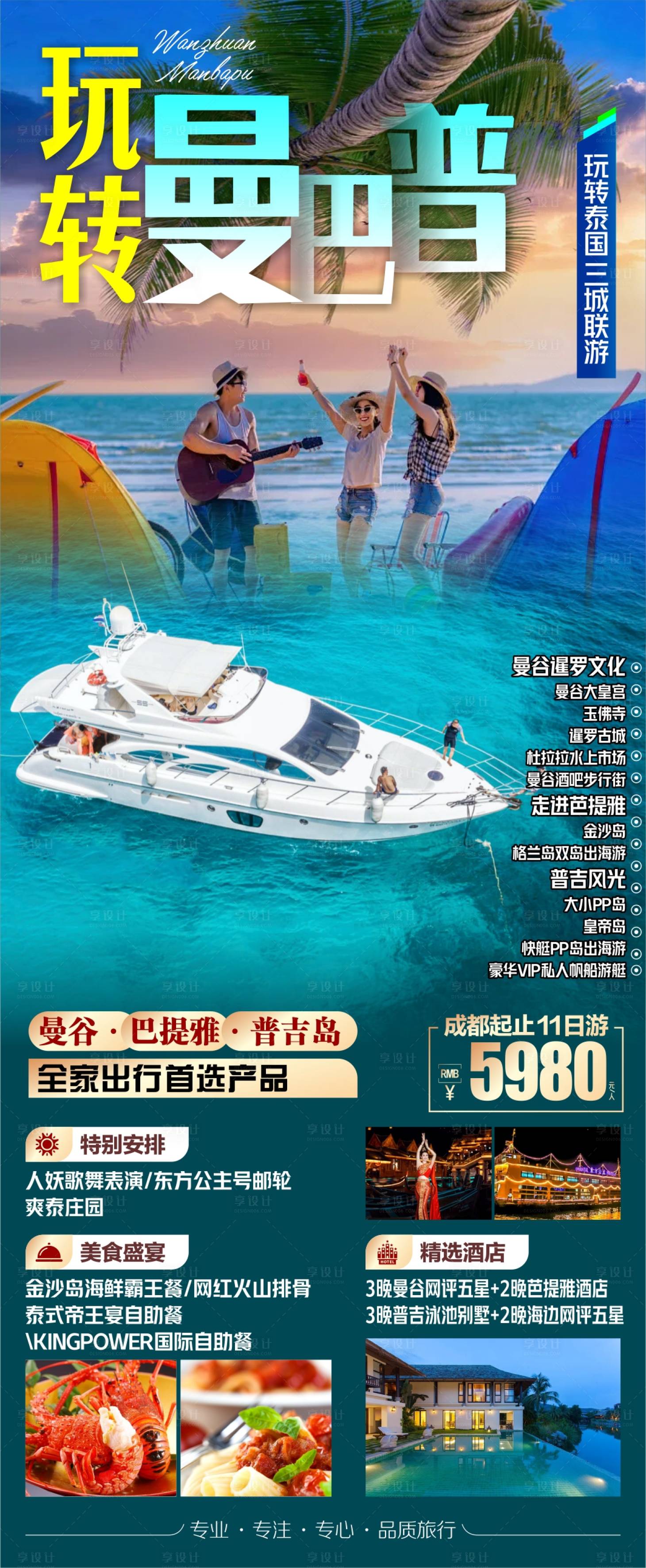 源文件下载【泰国旅游海报】编号：59280016312654082