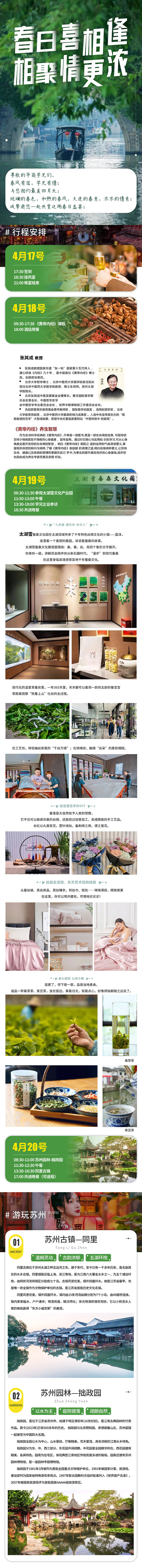 源文件下载【享设计】搜索编号：78060015775419137【苏州旅游长图 】