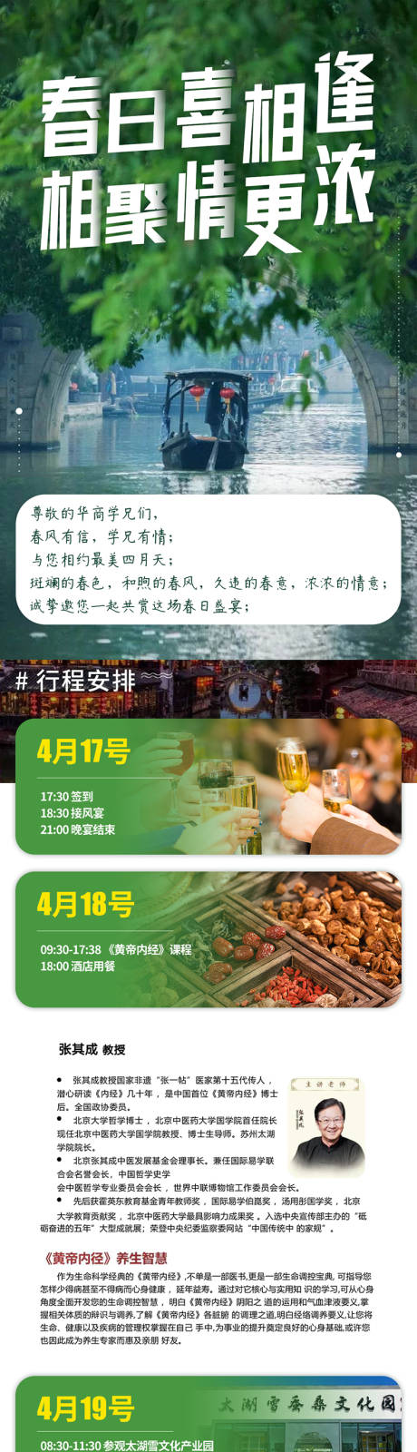 源文件下载【苏州旅游长图 】编号：78060015775419137