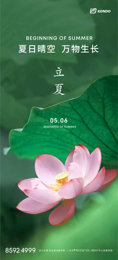 源文件下载【享设计】搜索编号：98670016314352719【立夏海报】