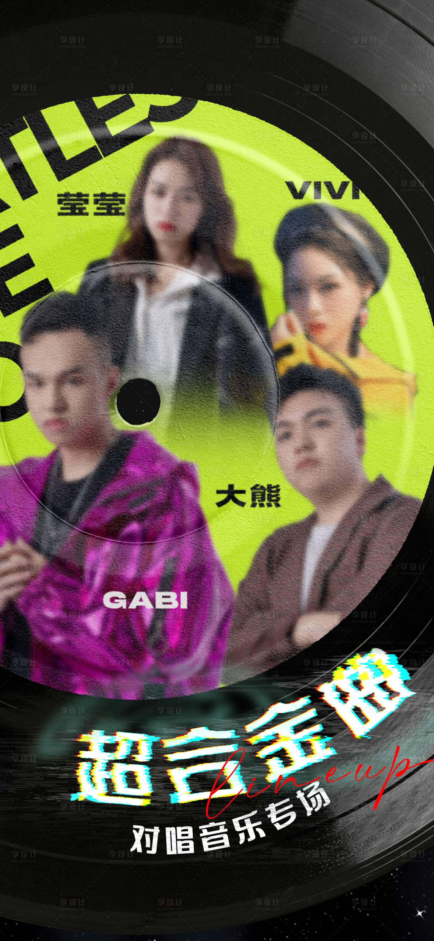 源文件下载【享设计】搜索编号：99360016168233839【酒吧夜店嘉宾海报】