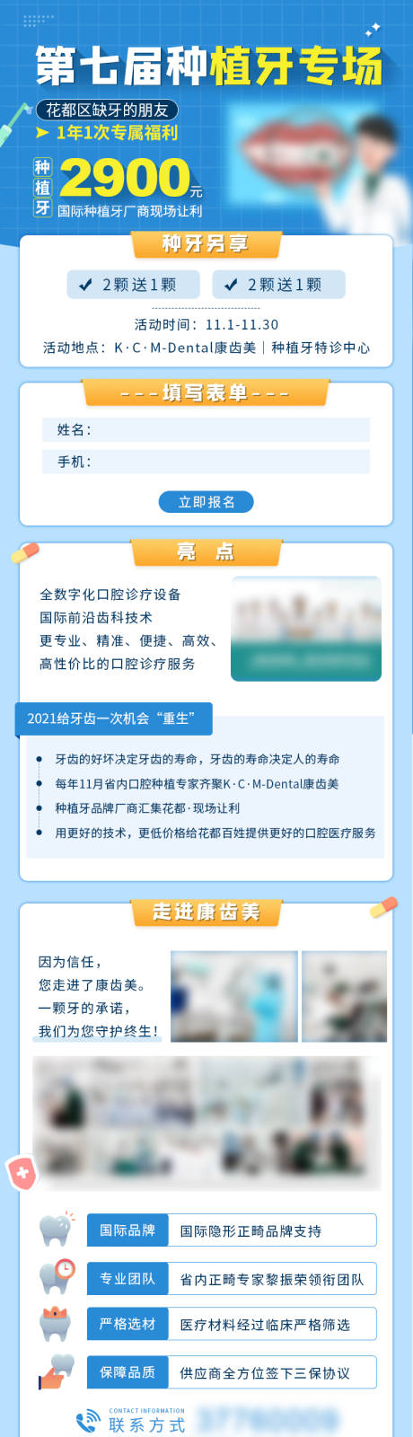 源文件下载【蓝色口腔长图海报】编号：39700015838455963