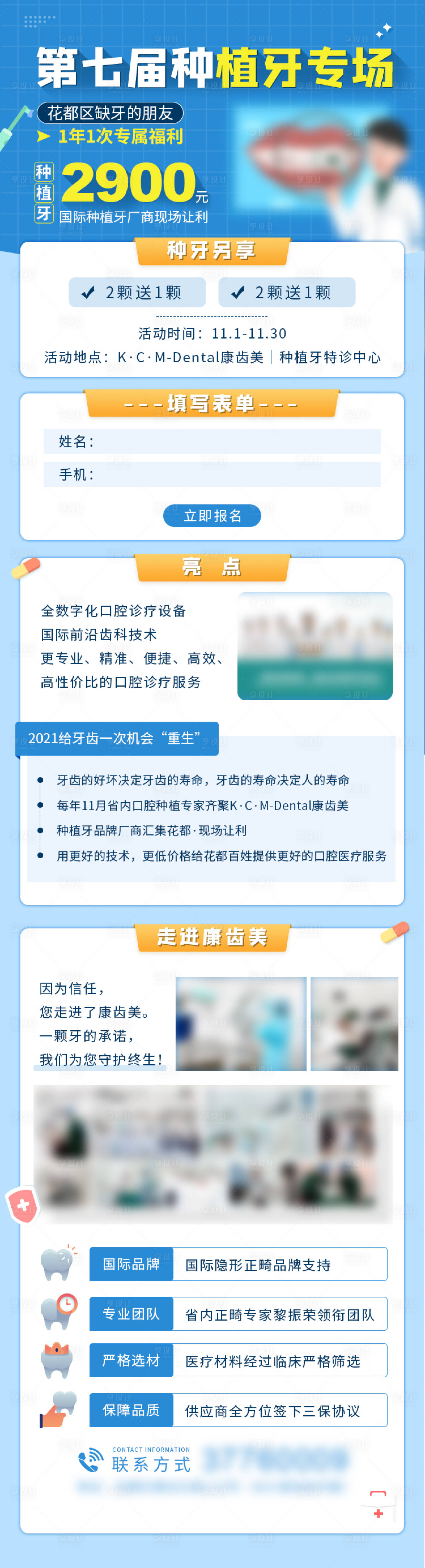 源文件下載【享設計】搜索編號：39700015838455963【藍色口腔長圖海報】