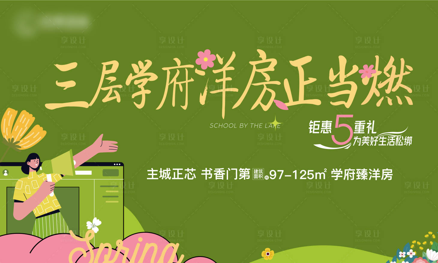 源文件下载【春季洋房】编号：73840016340217621