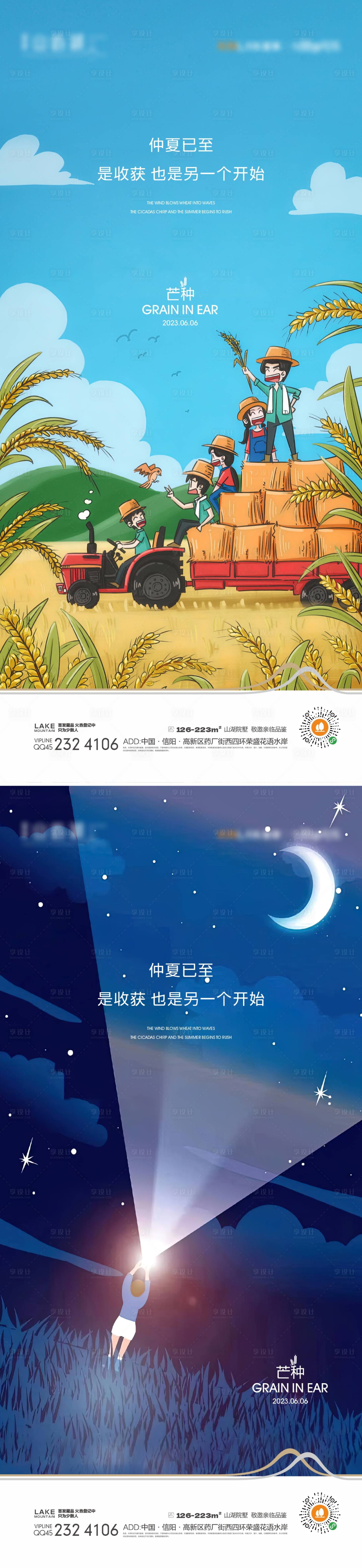 源文件下载【享设计】搜索编号：94070015852442701【芒种插画】