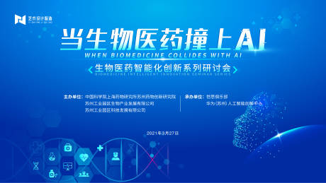 源文件下载【医疗会议科技活动背景板】编号：36020015956972713