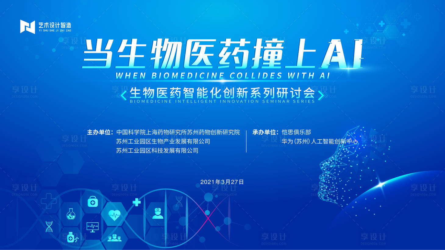 源文件下载【享设计】搜索编号：36020015956972713【医疗会议科技活动背景板】