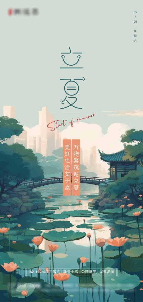 源文件下载【立夏】编号：33890016303419112