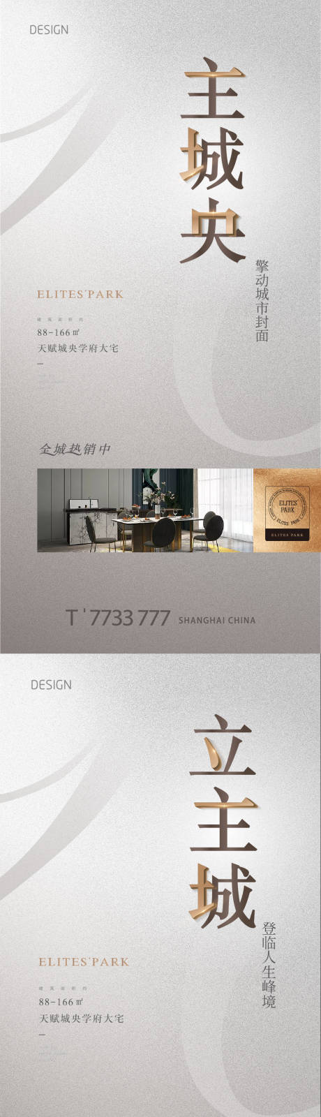 源文件下载【地产系列海报】编号：35170015979832495
