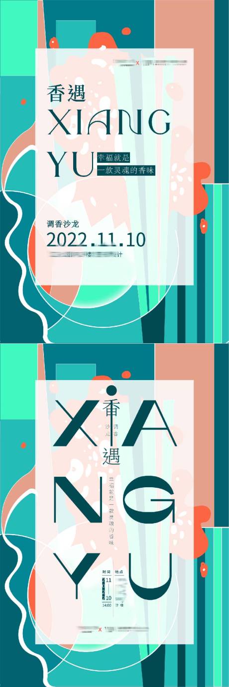 源文件下载【调香艺术活动缤纷海报】编号：81880016005997136