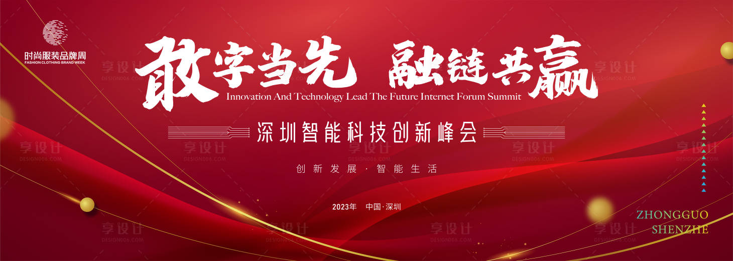 源文件下載【科技創(chuàng)新論壇峰會】編號：79420015896488734