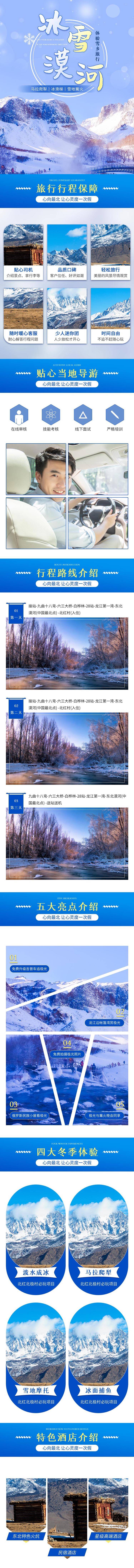 源文件下载【享设计】搜索编号：48160016178317726【旅游宣传长图电商详情页】