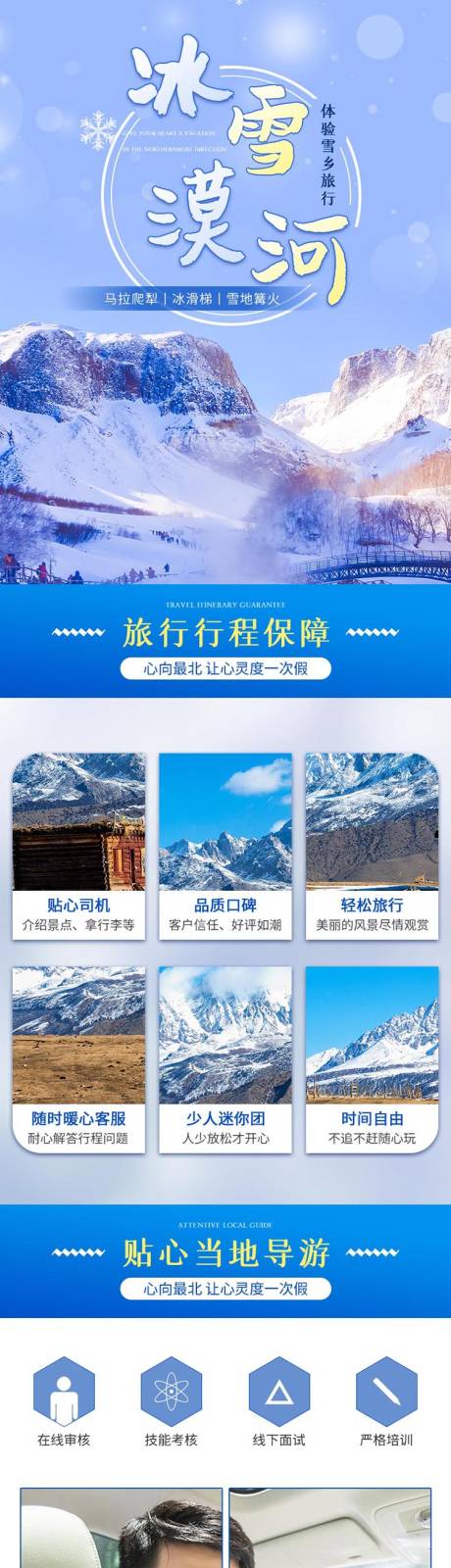 源文件下载【旅游宣传长图电商详情页】编号：48160016178317726
