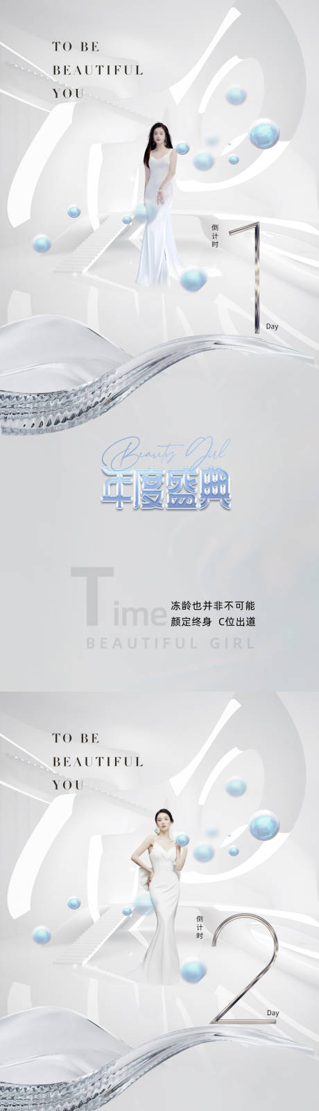 源文件下载【医美倒计时促销海报】编号：21720016258336460