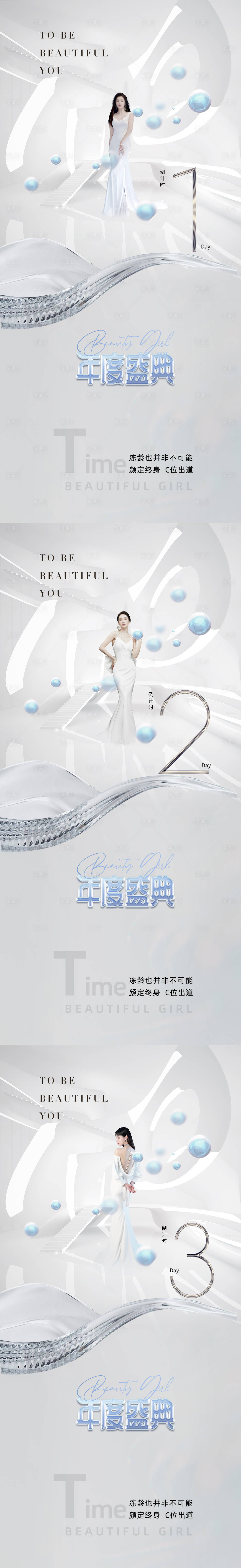 源文件下载【享设计】搜索编号：21720016258336460【医美倒计时促销海报】