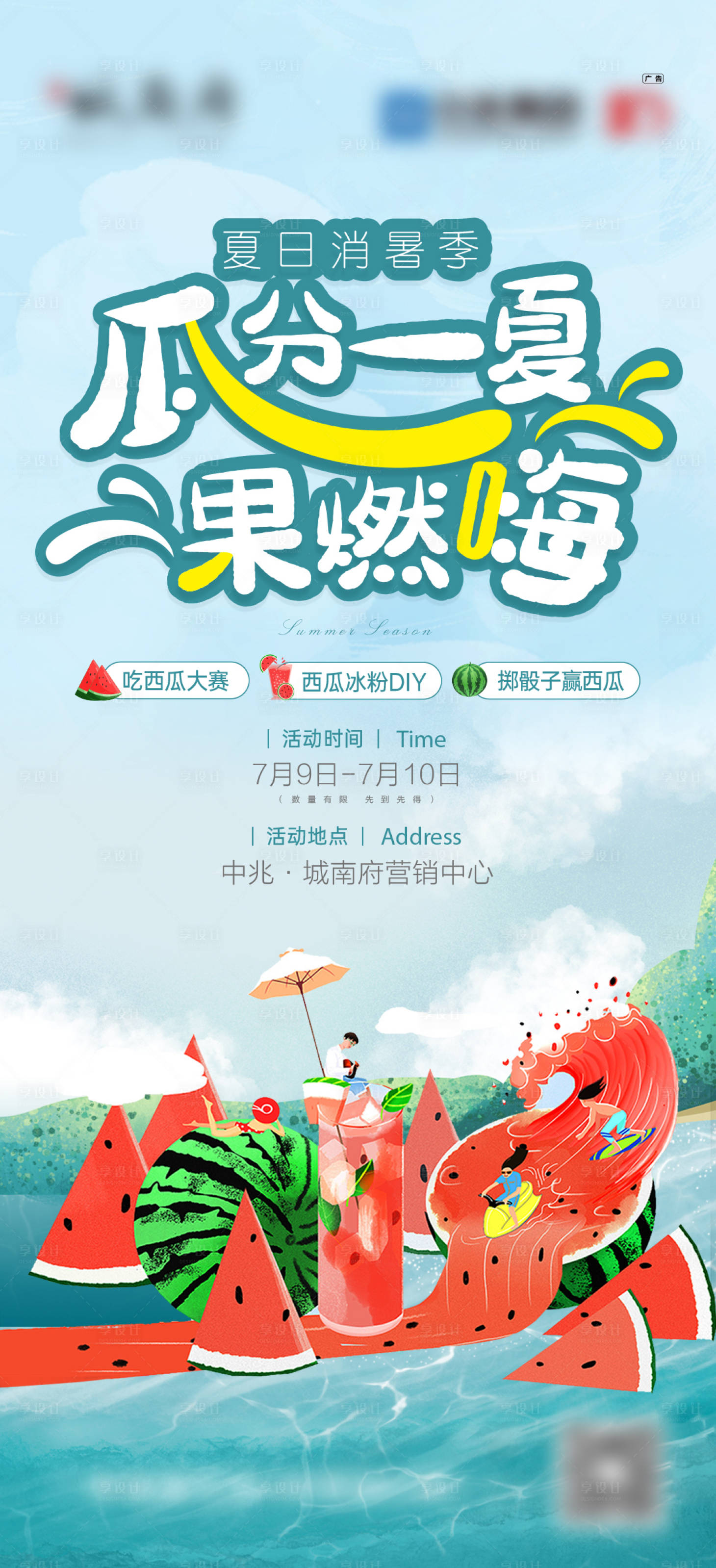 源文件下載【享設計】搜索編號：24660016348324282【西瓜活動暖場微信】