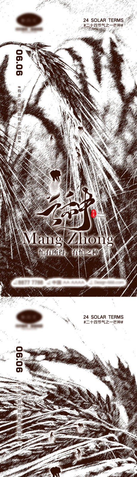 源文件下載【芒種節氣海報】編號：53140016373062442