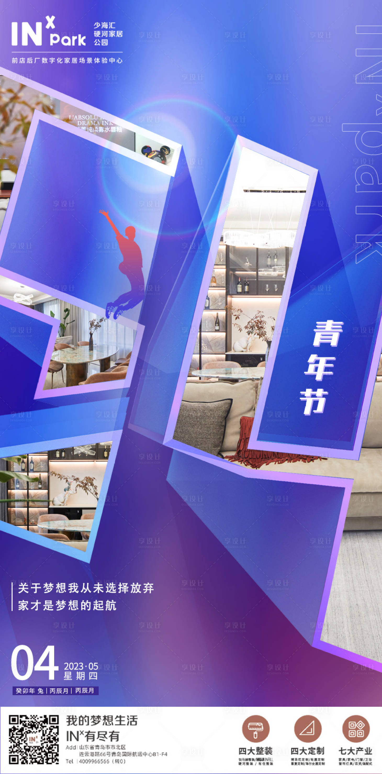 源文件下载【54青年节海报】编号：56340015945016805