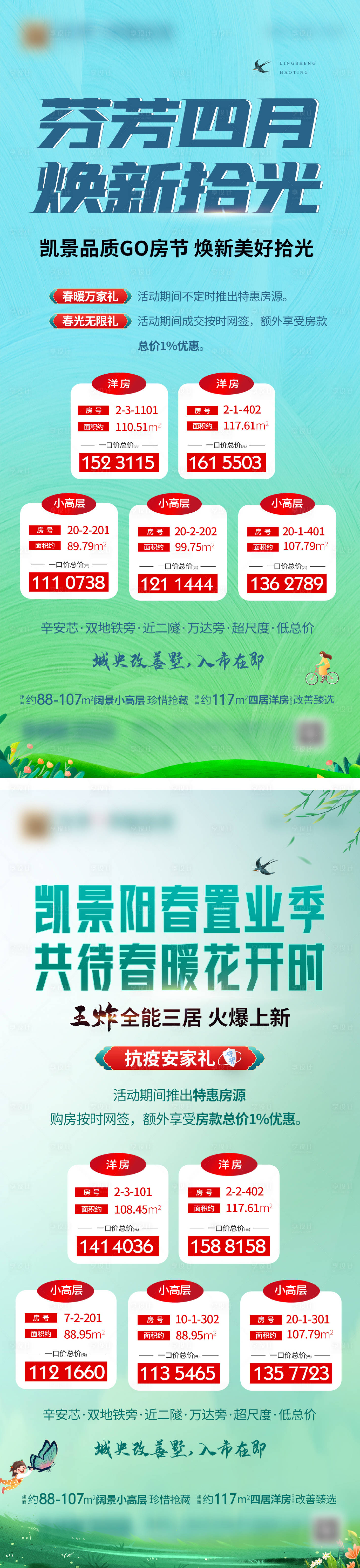 源文件下载【享设计】搜索编号：64120016177538011【地产特价房价值微信】