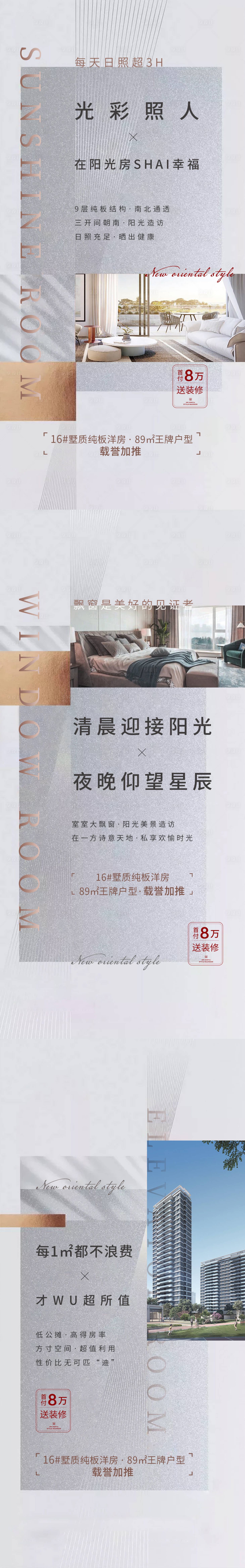 源文件下載【享設計】搜索編號：55600016213642313【地產產品配套系列海報】