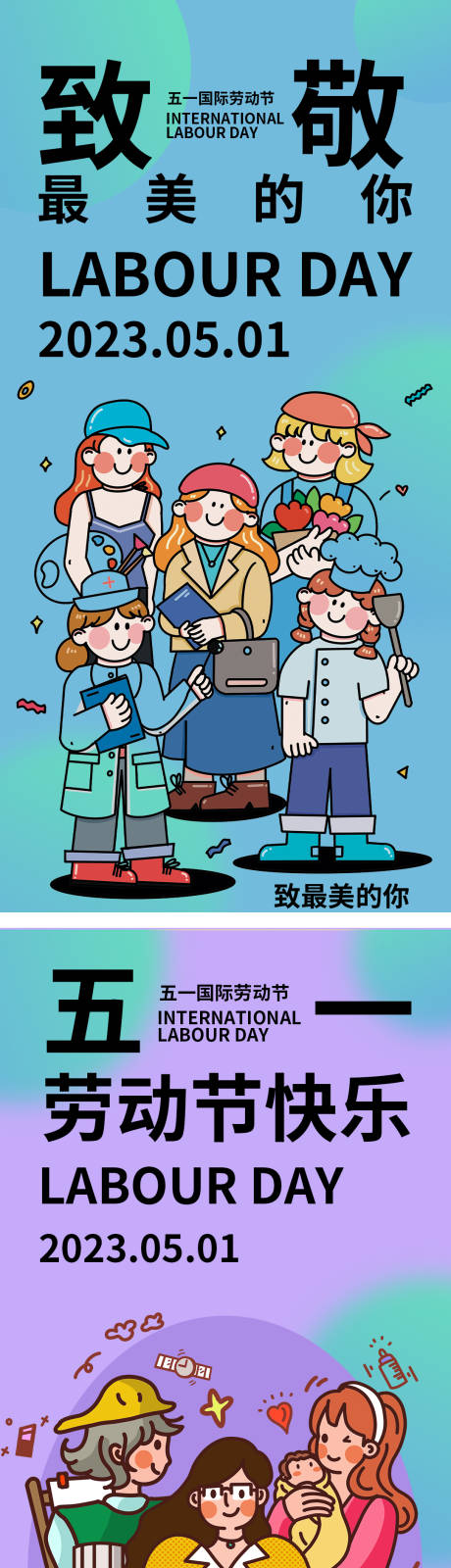 51劳动节快乐海报-源文件【享设计】