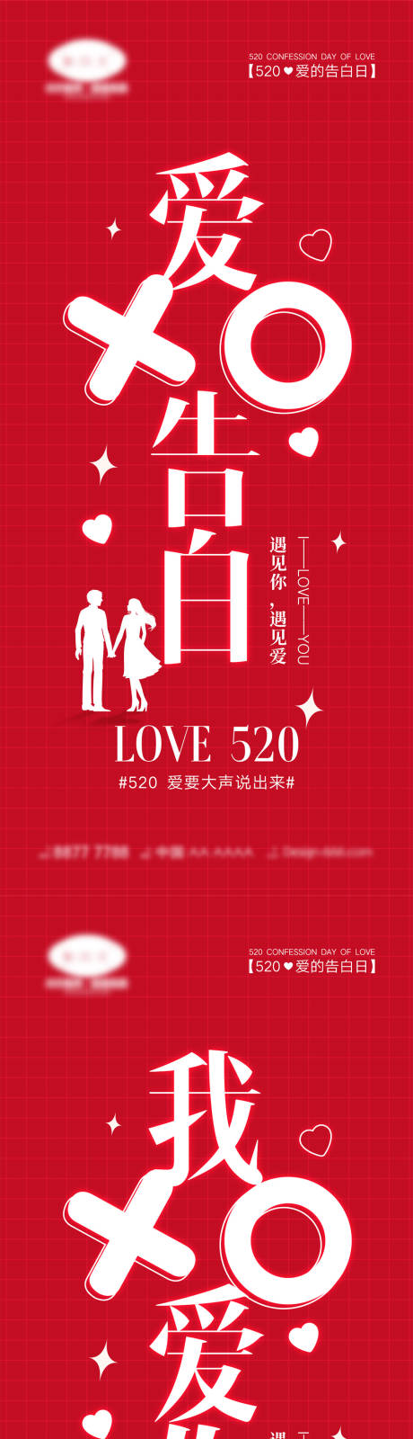 源文件下载【享设计】搜索编号：15890015964115785【520情人节海报】