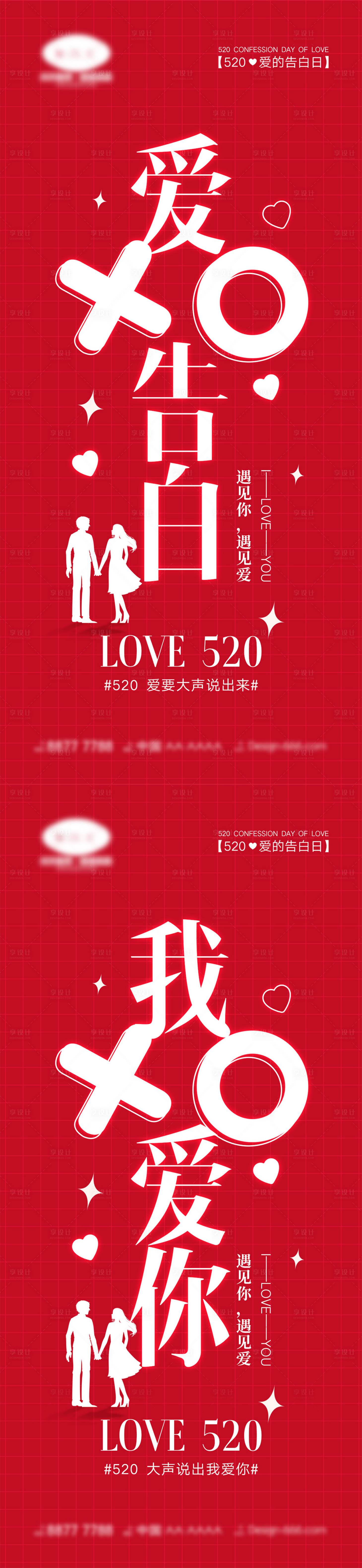 源文件下载【享设计】搜索编号：15890015964115785【520情人节海报】