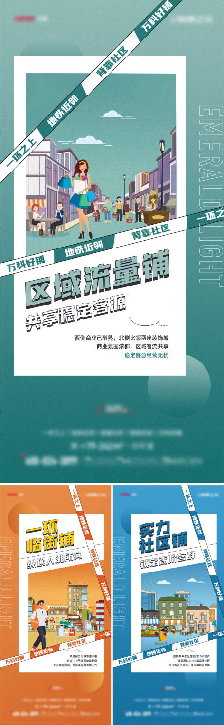 源文件下载【商铺价值系列海报】编号：46060016009565429
