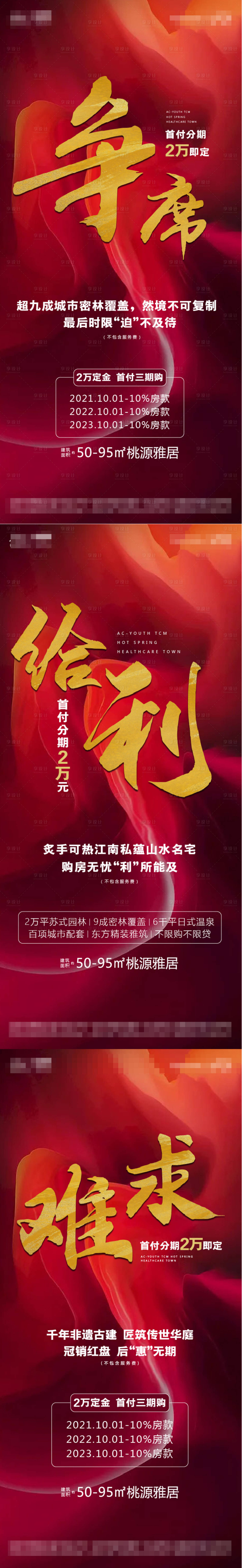 源文件下载【享设计】搜索编号：56650016033354498【地产 】