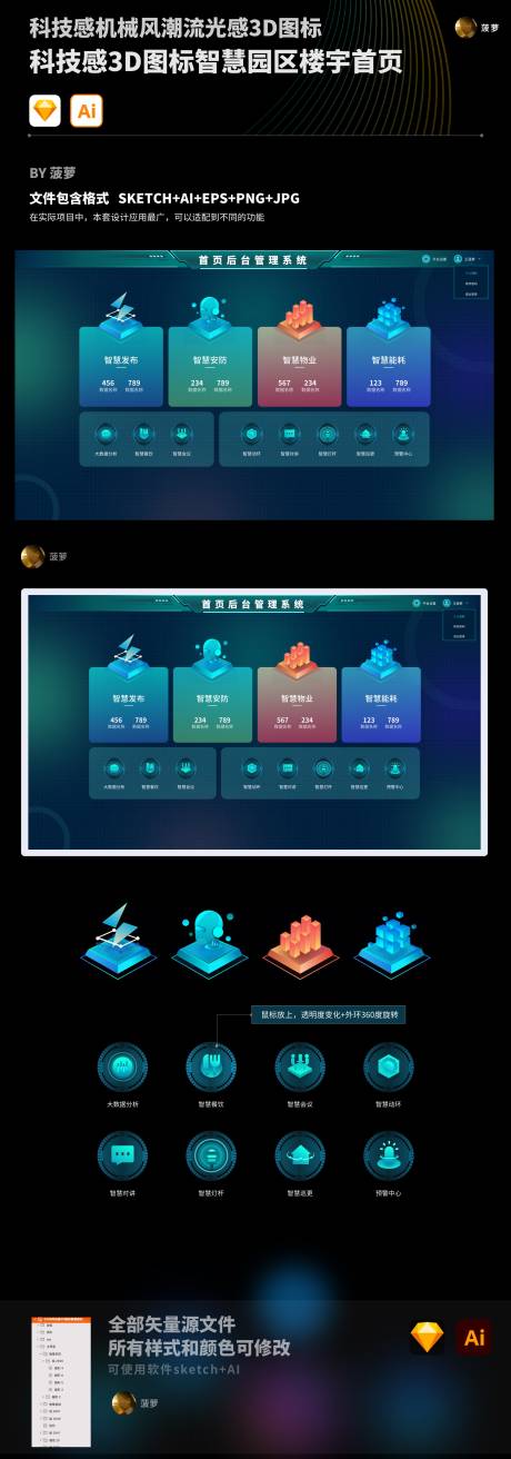源文件下载【科技感3D图标智慧园区楼宇通用首页】编号：62910016364024525