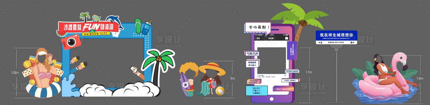 源文件下载【享设计】搜索编号：86350015885453036【地产潮流拍照框装置美陈沙滩网红打卡】