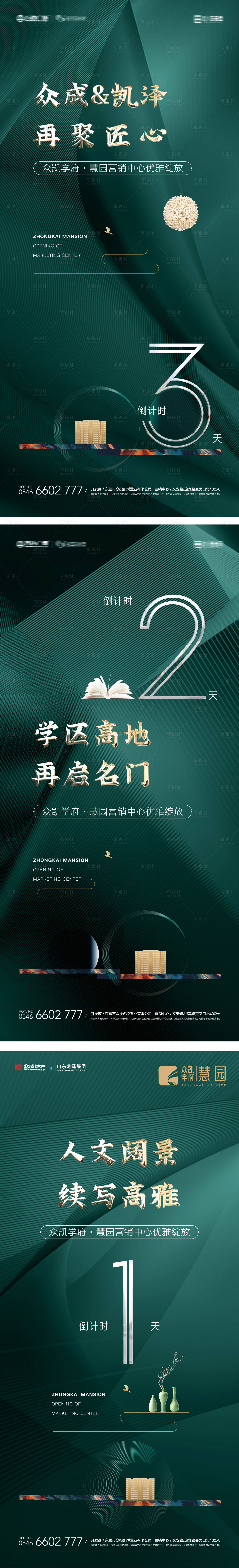 源文件下載【享設計】搜索編號：64450016056046501【營銷中心開放倒計時刷屏單圖】