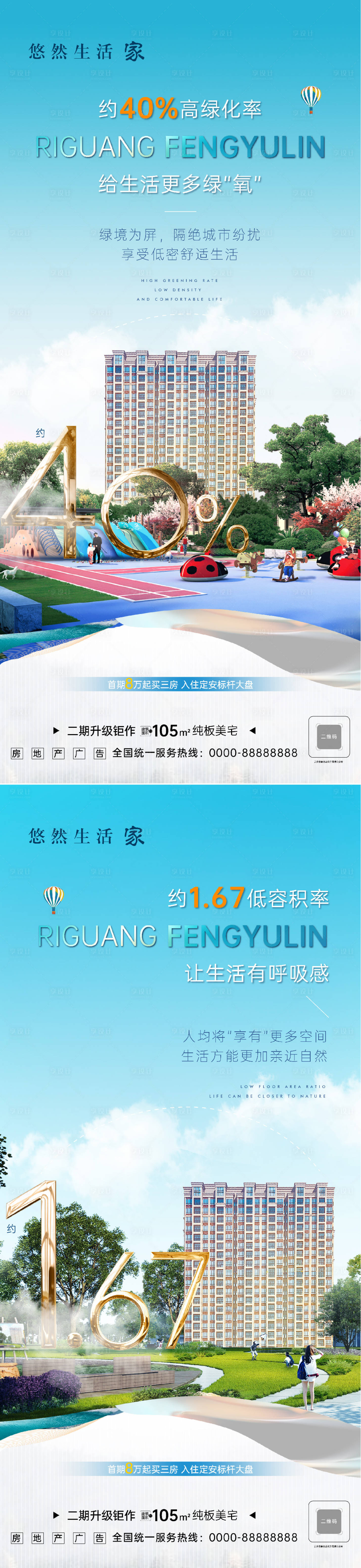 源文件下载【享设计】搜索编号：16170015953907083【地产园林数字系列海报】