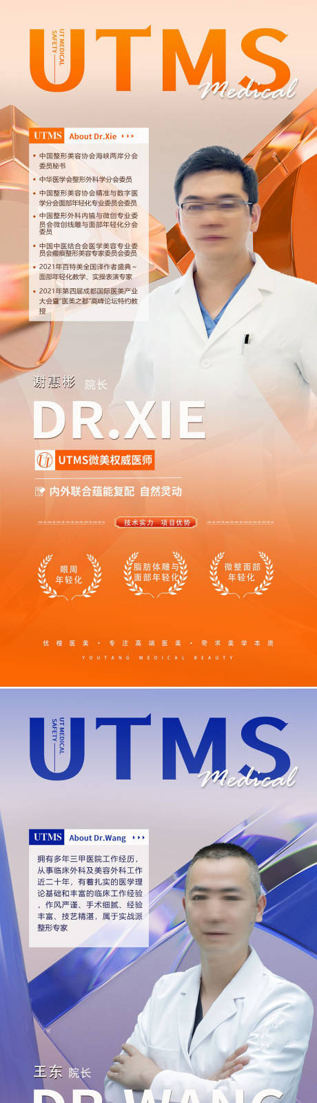 源文件下载【医美医生专家高端海报】编号：94940016374556360